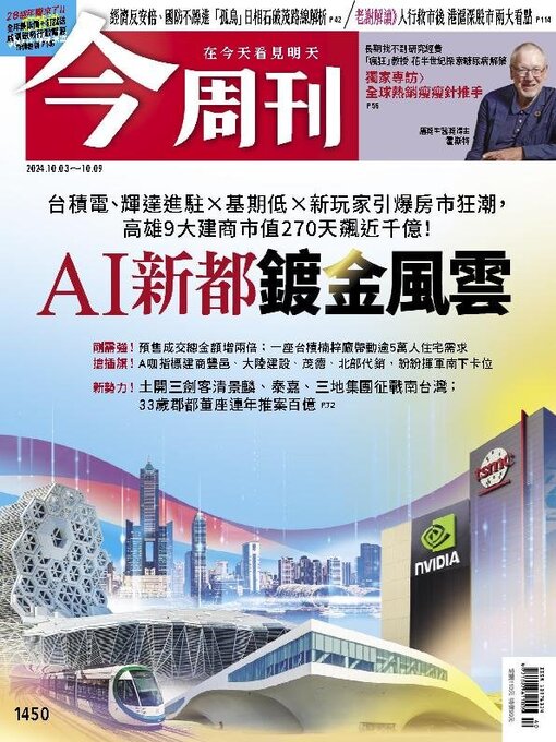 Title details for Business Today 今周刊 by BusinessToday Co., Ltd. - Available